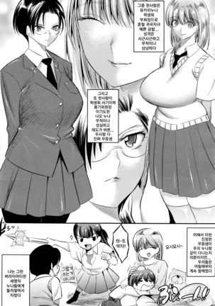 Hontou wa H na Onee-chan no Tomodachi | 사실은 야한 누나의 친구들 Page #4