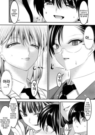 Hontou wa H na Onee-chan no Tomodachi | 사실은 야한 누나의 친구들 Page #8