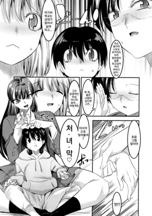 Hontou wa H na Onee-chan no Tomodachi | 사실은 야한 누나의 친구들 - Page 6