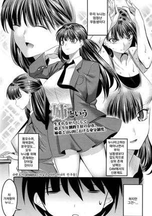 Hontou wa H na Onee-chan no Tomodachi | 사실은 야한 누나의 친구들 - Page 2