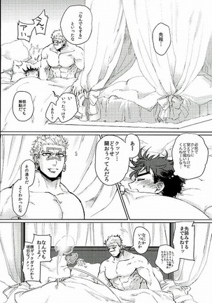 Namete Sawatte Kamanaide Page #38