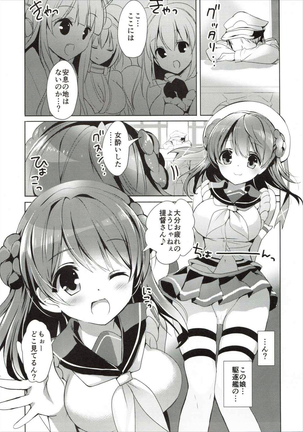 Urakaze Ninshin Chuuihou Page #4