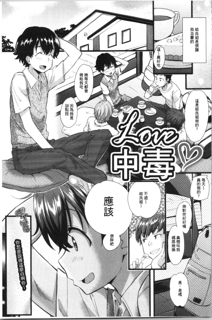 Hatsujou Love Rhythm - Excite Love Rhythm | 發情的愛慾節奏