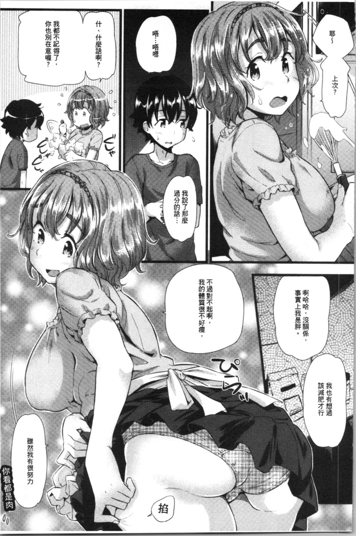 Hatsujou Love Rhythm - Excite Love Rhythm | 發情的愛慾節奏