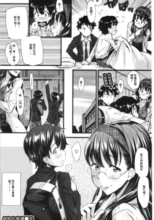 Hatsujou Love Rhythm - Excite Love Rhythm | 發情的愛慾節奏 Page #110