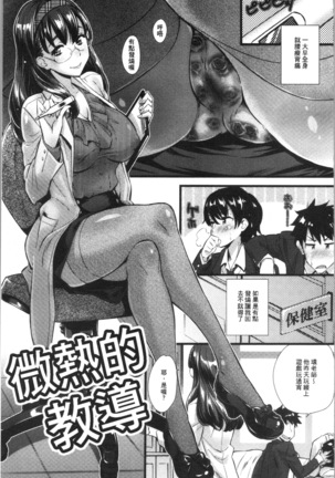 Hatsujou Love Rhythm - Excite Love Rhythm | 發情的愛慾節奏 Page #91
