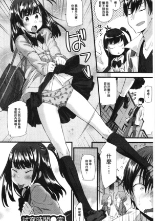 Hatsujou Love Rhythm - Excite Love Rhythm | 發情的愛慾節奏 Page #68
