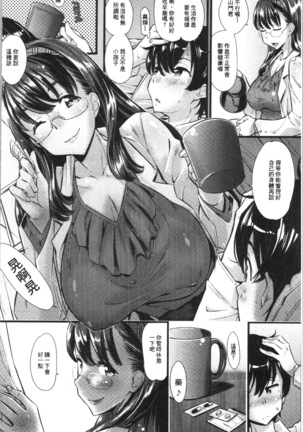 Hatsujou Love Rhythm - Excite Love Rhythm | 發情的愛慾節奏 Page #92