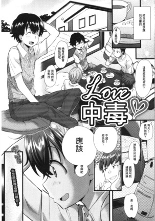 Hatsujou Love Rhythm - Excite Love Rhythm | 發情的愛慾節奏 Page #111