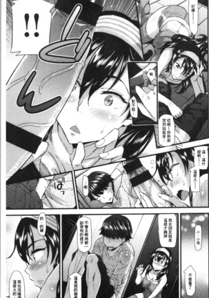 Hatsujou Love Rhythm - Excite Love Rhythm | 發情的愛慾節奏 Page #137