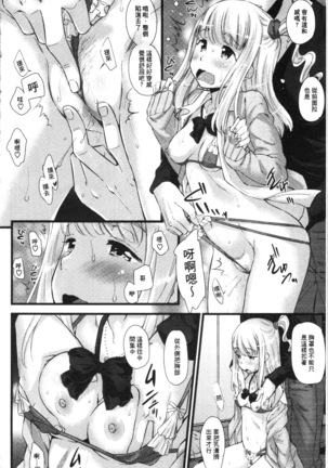 Hatsujou Love Rhythm - Excite Love Rhythm | 發情的愛慾節奏 Page #54