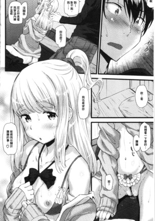 Hatsujou Love Rhythm - Excite Love Rhythm | 發情的愛慾節奏 Page #56