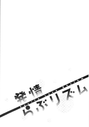Hatsujou Love Rhythm - Excite Love Rhythm | 發情的愛慾節奏 Page #174