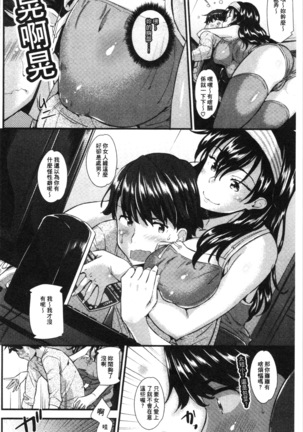 Hatsujou Love Rhythm - Excite Love Rhythm | 發情的愛慾節奏 Page #136
