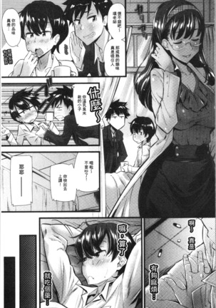 Hatsujou Love Rhythm - Excite Love Rhythm | 發情的愛慾節奏 Page #93