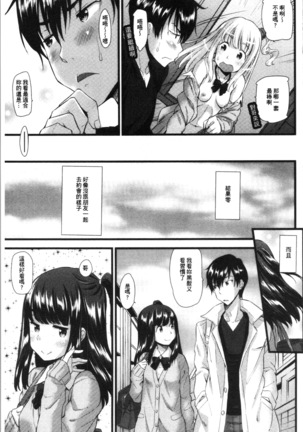 Hatsujou Love Rhythm - Excite Love Rhythm | 發情的愛慾節奏 - Page 67