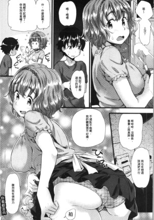 Hatsujou Love Rhythm - Excite Love Rhythm | 發情的愛慾節奏 Page #115
