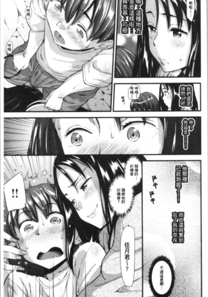 Hatsujou Love Rhythm - Excite Love Rhythm | 發情的愛慾節奏 Page #157