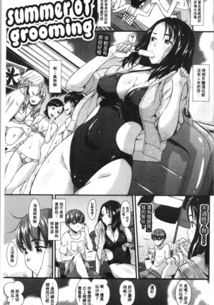 Hatsujou Love Rhythm - Excite Love Rhythm | 發情的愛慾節奏 Page #153