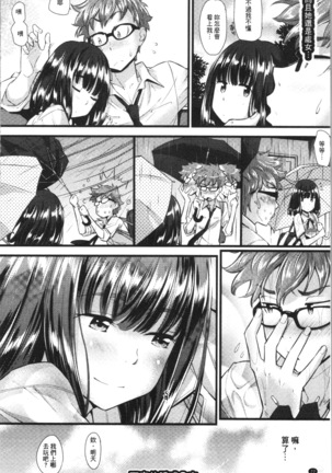 Hatsujou Love Rhythm - Excite Love Rhythm | 發情的愛慾節奏 Page #26