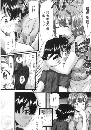 Hatsujou Love Rhythm - Excite Love Rhythm | 發情的愛慾節奏 Page #117