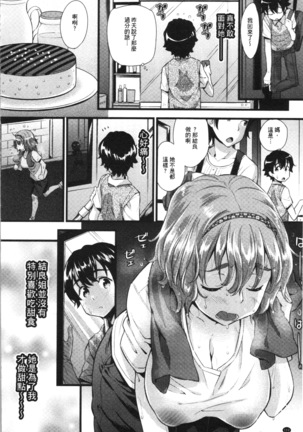 Hatsujou Love Rhythm - Excite Love Rhythm | 發情的愛慾節奏 Page #114