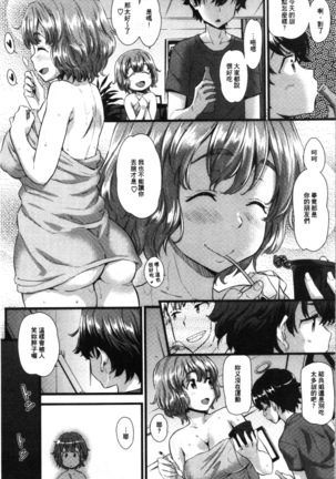 Hatsujou Love Rhythm - Excite Love Rhythm | 發情的愛慾節奏 Page #113