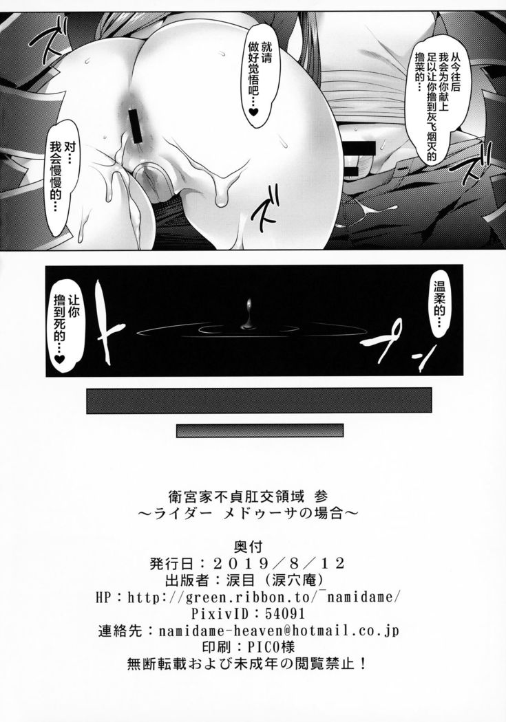 Emiya-ke Futei Koukou Ryouiki San ~Rider Medusa no Baai~