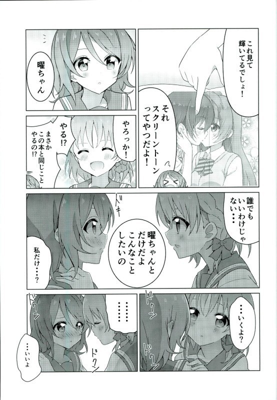 海未ちゃんからMystery