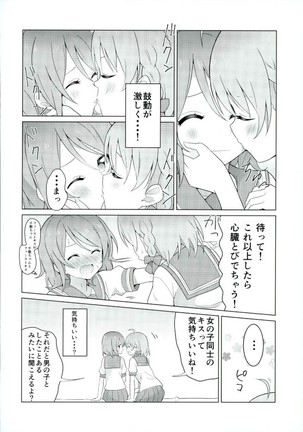 海未ちゃんからMystery - Page 23