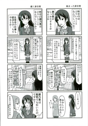 海未ちゃんからMystery - Page 14
