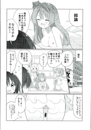 海未ちゃんからMystery - Page 9