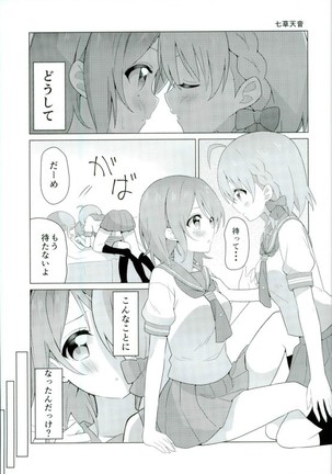 海未ちゃんからMystery - Page 20