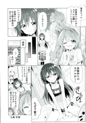 海未ちゃんからMystery - Page 2