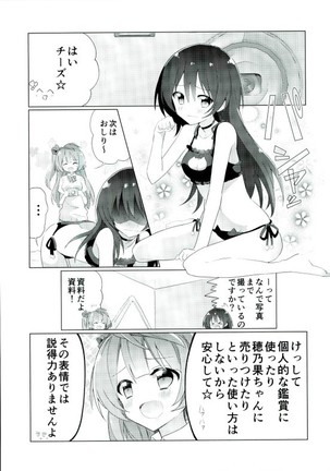 海未ちゃんからMystery - Page 4
