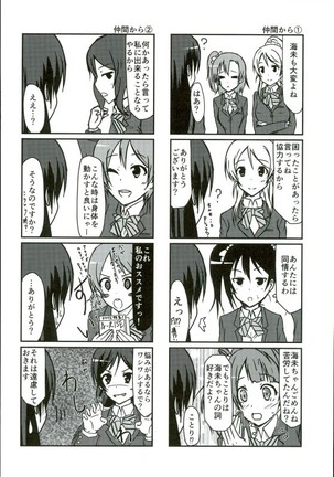 海未ちゃんからMystery - Page 13