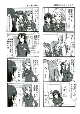 海未ちゃんからMystery - Page 12