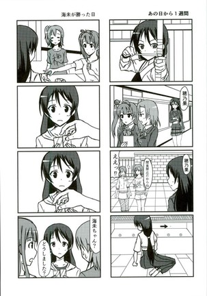 海未ちゃんからMystery - Page 16