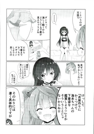 海未ちゃんからMystery - Page 3