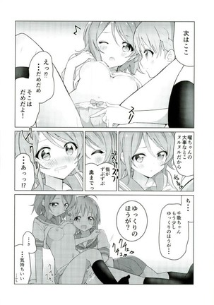 海未ちゃんからMystery - Page 27