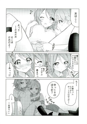 海未ちゃんからMystery Page #27