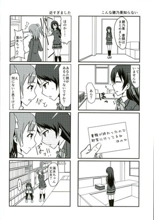 海未ちゃんからMystery - Page 15