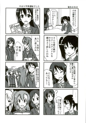 海未ちゃんからMystery - Page 19