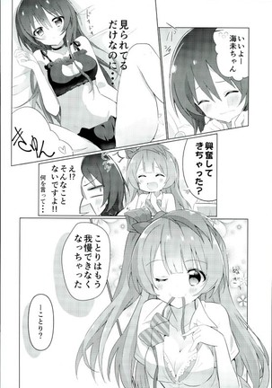 海未ちゃんからMystery - Page 5