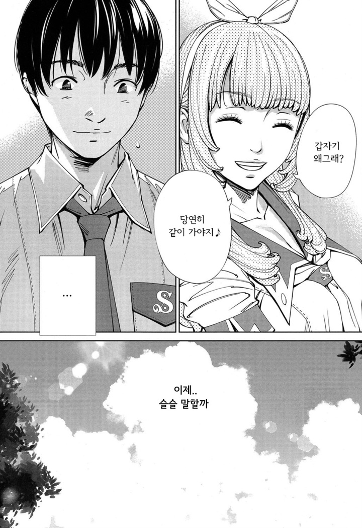 Chitose Ch. 1