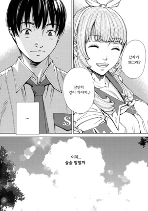 Chitose Ch. 1