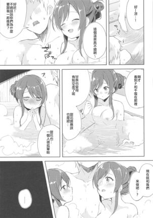 Koufukuron de Chucchucchu 2 Page #12