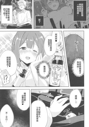 Koufukuron de Chucchucchu 2 Page #6