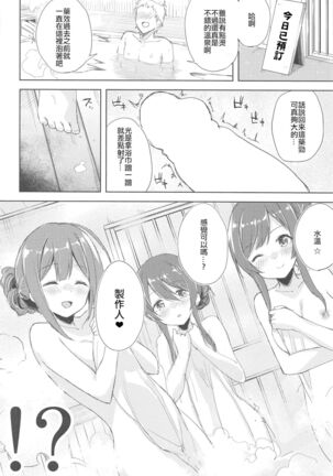 Koufukuron de Chucchucchu 2 Page #11