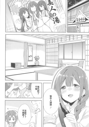 Koufukuron de Chucchucchu 2 Page #5